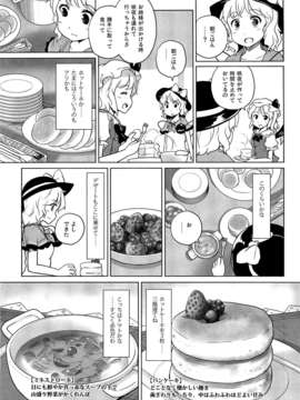 (C82) (同人誌)  [あなたを、廃人です。 (皓)] 恋思のグルメ 【ドラマ版特別編 2】 (東方) (非エロ)_18