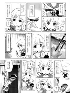 (C82) (同人誌)  [あなたを、廃人です。 (皓)] 恋思のグルメ 【ドラマ版特別編 2】 (東方) (非エロ)_11