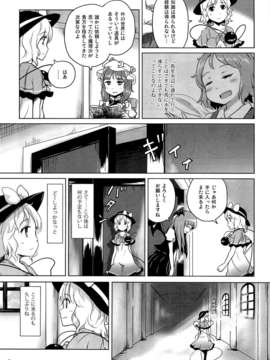 (C82) (同人誌)  [あなたを、廃人です。 (皓)] 恋思のグルメ 【ドラマ版特別編 2】 (東方) (非エロ)_16