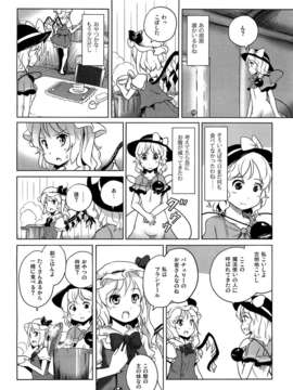 (C82) (同人誌)  [あなたを、廃人です。 (皓)] 恋思のグルメ 【ドラマ版特別編 2】 (東方) (非エロ)_17