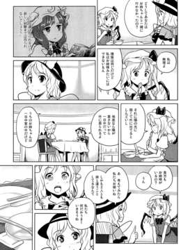 (C82) (同人誌)  [あなたを、廃人です。 (皓)] 恋思のグルメ 【ドラマ版特別編 2】 (東方) (非エロ)_20