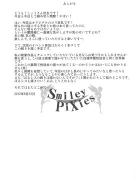 (C82) (同人誌) [絶望しろむじ (しょうさん坊主)] Smiley PiXies (オリジナル)_scan0032