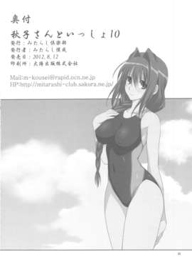 (C82) (同人誌) [みたらし倶楽部 (みたらし侯成)] 秋子さんといっしょ 10 (KANON)_scan0033