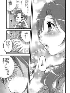 (C82) (同人誌) [東＊南＊東 (新米)] 川島さん(28)はかわいい! (アイドルマスター シンデレラガールズ)_12