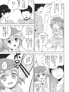 (C82) (同人誌) [たこ焼き畑] きゅうりソムリエ (東方) (エロ)__007