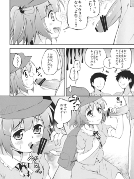 (C82) (同人誌) [たこ焼き畑] きゅうりソムリエ (東方) (エロ)__008