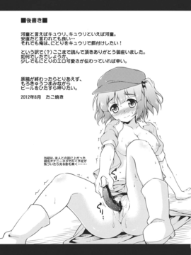 (C82) (同人誌) [たこ焼き畑] きゅうりソムリエ (東方) (エロ)__025