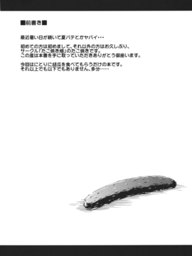 (C82) (同人誌) [たこ焼き畑] きゅうりソムリエ (東方) (エロ)__004