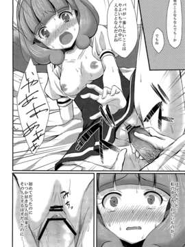 (C82) (同人誌) [とっとととめきち (とめきち)] 助けてパパ (スマイルプリキュア!)_17