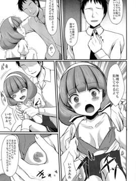 (C82) (同人誌) [とっとととめきち (とめきち)] 助けてパパ (スマイルプリキュア!)_08