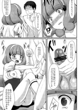 (C82) (同人誌) [とっとととめきち (とめきち)] 助けてパパ (スマイルプリキュア!)_16