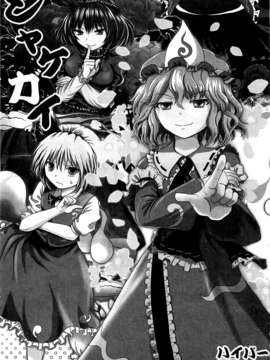 (C82) (同人誌) [ハイパーサマーウォーズ (ボンバーグレープ)] ジャケガイ (東方) (非エロ)_02