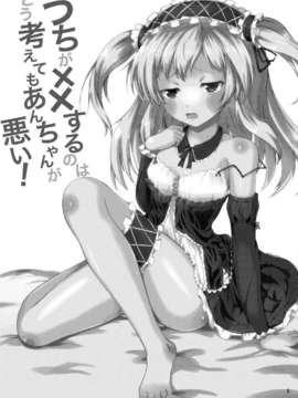 (C82) (同人誌) [すにぃる (シュウリン)] うちが××するのはどう考えてもあんちゃんが悪い! (僕は友達が少ない) [DL版]_1_04