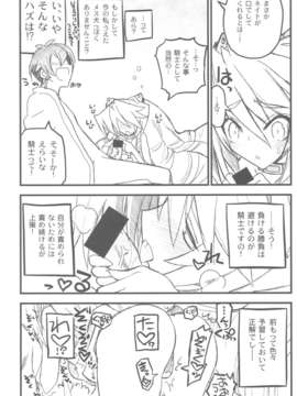 (C82) (同人誌) [赤いマルボロ] 境界線上の大きいのと小さいのと無いの てなおしばん (境界線上のホライゾン)_scan0039