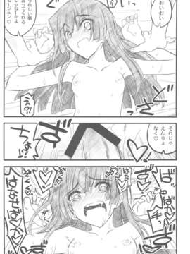 (C82) (同人誌) [赤いマルボロ] 境界線上の大きいのと小さいのと無いの てなおしばん (境界線上のホライゾン)_scan0030