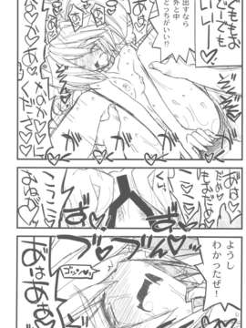 (C82) (同人誌) [赤いマルボロ] 境界線上の大きいのと小さいのと無いの てなおしばん (境界線上のホライゾン)_scan0059