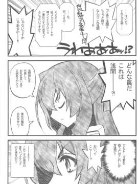 (C82) (同人誌) [赤いマルボロ] 境界線上の大きいのと小さいのと無いの てなおしばん (境界線上のホライゾン)_scan0005