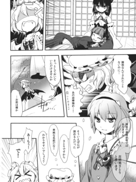 (C82)（同人誌） [ぽぽぽ] レミリアと妹思いの姉 (東方)_Phantom Fluorescent_04