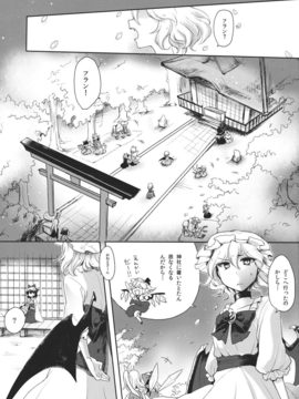 (C82)（同人誌） [ぽぽぽ] レミリアと妹思いの姉 (東方)_Phantom Fluorescent_03