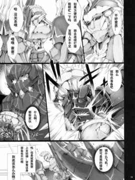 [次元汉化组] (C78) [うどんや (鬼月あるちゅ)] もんはんのえろほん 9 (モンスターハンター)_img013