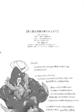 (C82) (同人誌) [藤屋本店 (藤ます)] 新人類は胡蝶の夢をみるか？ (ファンタシースターオンライン2)_scan0019