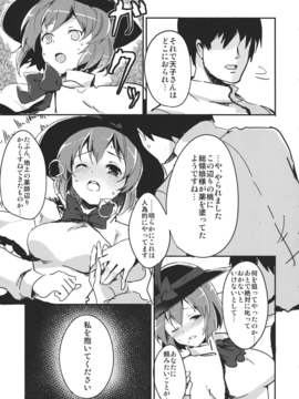 (C82)(同人誌) [てつのおとしご] 衣玖さんががんばる本 (東方Project)__007