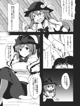 (C82)(同人誌) [てつのおとしご] 衣玖さんががんばる本 (東方Project)__004