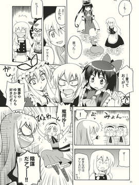 (C82) (同人誌) [犬と下僕の会] 勝手に振動バット (東方) (非エロ).zip_