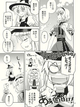 (C82) (同人誌) [犬と下僕の会] 勝手に振動バット (東方) (非エロ).zip_