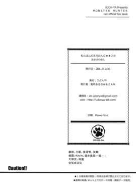 [空気系★汉化] (C81)(同人誌)[うどんや(鬼月あるちゅ)] もんはんのえろほんG★★2のおま_17