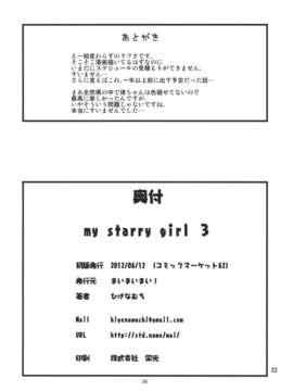 (C82) (同人誌) [まいまいまい！ (ひげなむち)] MY STARRY GIRL 3 (けいおん！)_MY_STARRY_GIRL_3_036