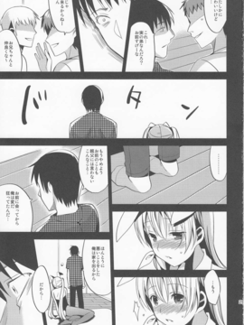 (C82) (同人誌) [abgrund (さいかわゆさ)] ABGRUND_ABGRUND_0021