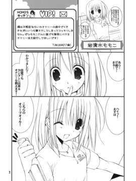 (C82) (同人誌) [高苗床 (高苗京鈴)] MOMO'Sキッチン (オリジナル)_MOMOS_002