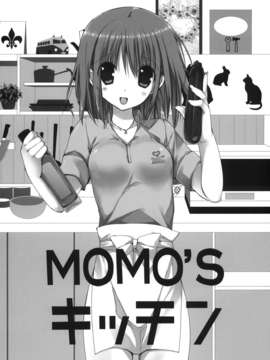 (C82) (同人誌) [高苗床 (高苗京鈴)] MOMO'Sキッチン (オリジナル)