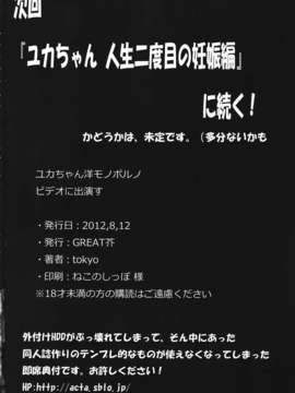 (C82) (同人誌) [GREAT芥 (tokyo)] ユカちゃん洋モノポルノビデオに出演す (みなみけ)_025