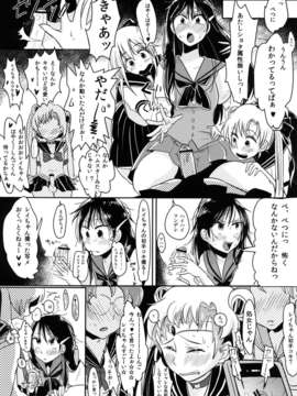 (C82) (同人誌) [瞬きもせず] 腐女子のおもちゃ！_Page7_1