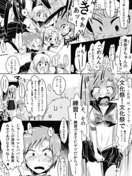 (C82) (同人誌) [瞬きもせず] 腐女子のおもちゃ！_Page5_1