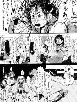 (C82) (同人誌) [瞬きもせず] 腐女子のおもちゃ！_Page8_1