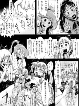 (C82) (同人誌) [瞬きもせず] 腐女子のおもちゃ！_Page15_1