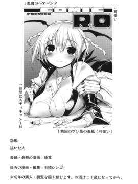 (C82) (同人誌) [怨床 (睦茸, 石橋シンゴ)] COMIC RO (ラグナロクオンライン)_COMIC_RO_040