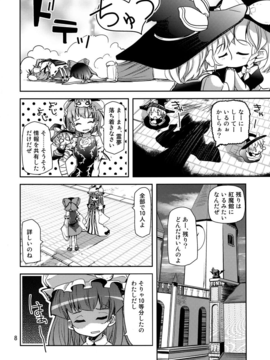 の唄] 魔理沙1／10 (東方) (非エロ)_