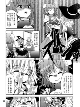 の唄] 魔理沙1／10 (東方) (非エロ)_