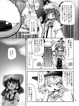 の唄] 魔理沙1／10 (東方) (非エロ)_