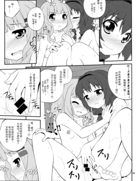 [Myutta漢化] (C82) [ぷり桃 (ごやっち)] 秘め事フラワーズ 3 (ゆるゆり）_0008