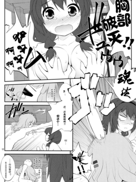 [Myutta漢化] (C82) [ぷり桃 (ごやっち)] 秘め事フラワーズ 3 (ゆるゆり）_0011