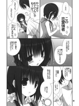 (C82) (同人誌) [高苗床 (高苗京鈴)] 妹のおてつだい3 (オリジナル)_3_020