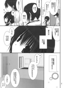 (C82) (同人誌) [高苗床 (高苗京鈴)] 妹のおてつだい3 (オリジナル)_3_007