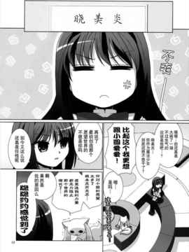 [空気系★汉化] (C81)(同人誌)[超あるまじろくらぶ] 魔法少女暁美ほむらの好きなものの话 (_010