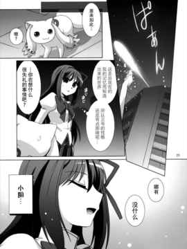 [空気系★汉化] (C81)(同人誌)[超あるまじろくらぶ] 魔法少女暁美ほむらの好きなものの话 (_023