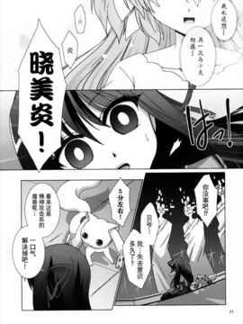 [空気系★汉化] (C81)(同人誌)[超あるまじろくらぶ] 魔法少女暁美ほむらの好きなものの话 (_021